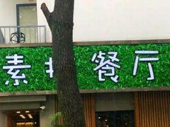 -外婆船宴餐厅·外婆喊你回家吃饭