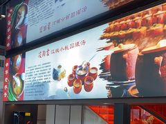 -友明堂.小桃园煨汤(滨江时代walk店)