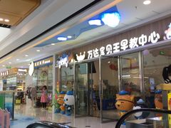 -万达广场(金堂店)