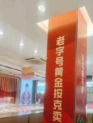 -龙凤金店(观前街店)