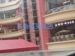 -餐海·海鲜自助餐厅(宝龙广场店)