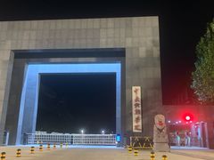 -中央戏剧学院(昌平校区)
