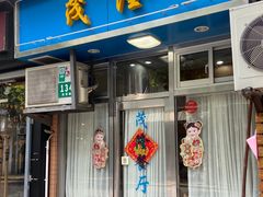 门面-茂隆餐厅(进贤路店)