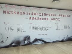 -公共文化中心剧院