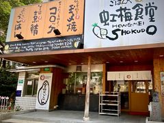 -虹梅食堂·爱蝦乃家