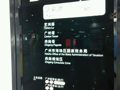android_upload_pic-广州塔(地铁站)