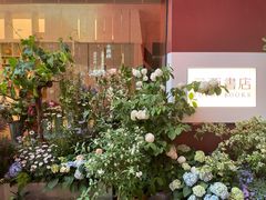 -二酉书店TOYOU BOOKS