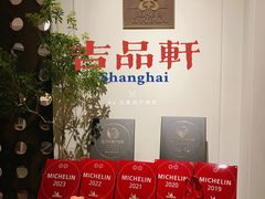 -伯衡55·吉品轩(乌鲁木齐南路店)