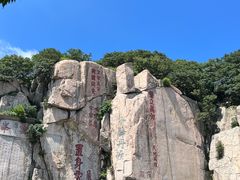 -泰山风景名胜区