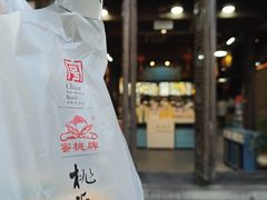 -桃源村(老门东店)