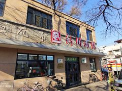 门面-华天新川面馆(缸瓦市店)