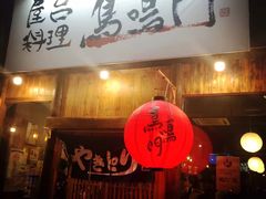 -鸟鸣门屋台料理(金帝银泰店)