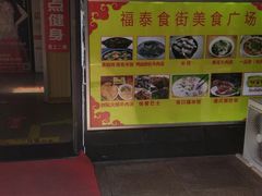 门面-五四广场美食城(福泰广场店)