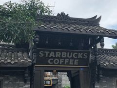 -星巴克臻选(成都宽窄巷子店)