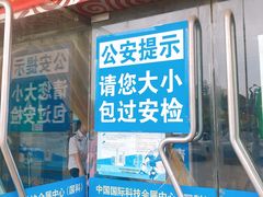 -中国国际会展中心-马甸购物街