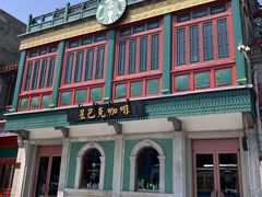 -星巴克臻选(北京前门大街店)