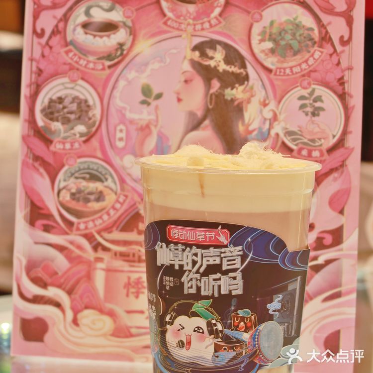 🌈打开烧仙草的厚厚厚厚乳时代