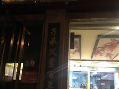 门面-夏家合汁(天润花园小区店)