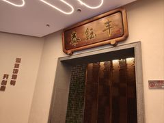 -泰钰丰烤鸭(开发区店)