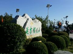 android_upload_pic-帽儿山国家森林公园