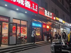 -聚点串吧·北京烧烤(朝北店)