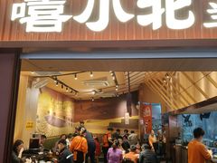 -嘻小北·兰州清汤牛肉面(太平洋森活天地店)