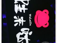 -蛙来哒(东城万达店)