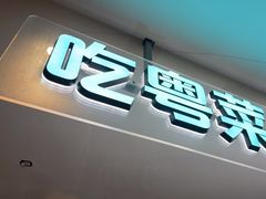 -花城粤菜餐厅(高新区店)