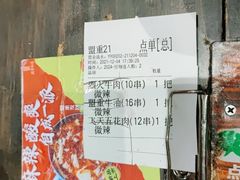 -盟重烧烤(东瓜山创始店)