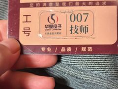 -华夏良子·足道SPA艾灸(金皇大厦店)