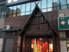 -泰国餐厅 Thai Food(裕华万达店)
