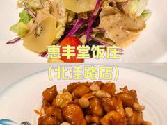 -惠丰堂饭庄(北洼路店)