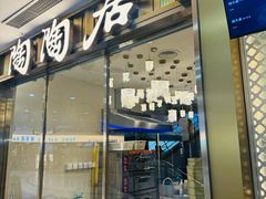 -陶陶居酒家(龙之梦店)