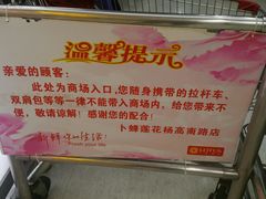 -卜蜂莲花(杨高南路店)