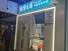 门面-紫光园清真北京小吃(府右街店)