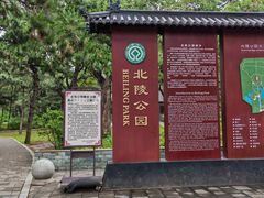 -北陵公园