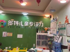 -多特儿童专注力(南开大悦城名特校区)