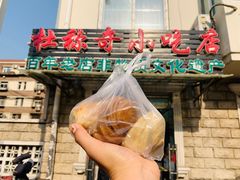 门面-杜称奇小吃店(西湖道店)