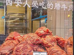 -孙庆海腊牛肉店(大皮院店)