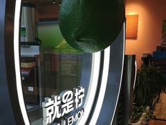 -Yes Lemon就是柠·手打柠檬茶(苏州中心一店)
