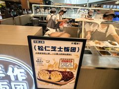 -大糯家饭团(华润万象城店)