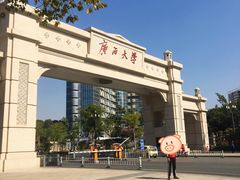 -广西大学(大学东路校区)