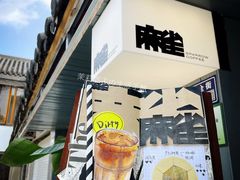 -麻雀咖啡SPARROW COFFEE(十全街店)