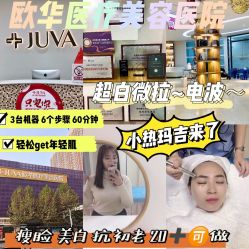 点击看大图 -JUVA郑州欧华医疗美容医院
