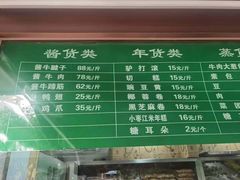 菜单-老回回饺子馆(海洋馆店)