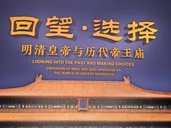 -历代帝王庙博物馆