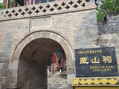-藏山旅游风景区