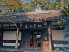 -成都杜甫草堂博物馆