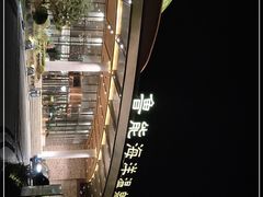 -大连金石滩绿发温泉假日酒店