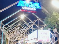 -凤城·食都